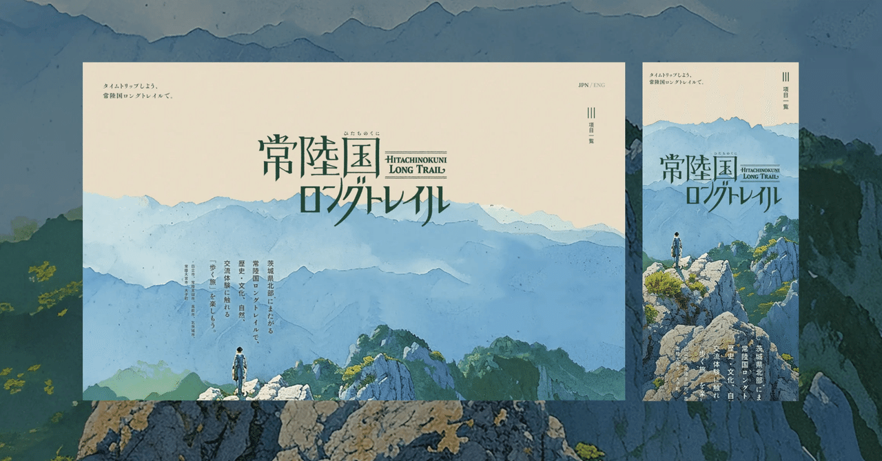 「常陸国ロングトレイル」がStudio Design Award 2024を受賞しました