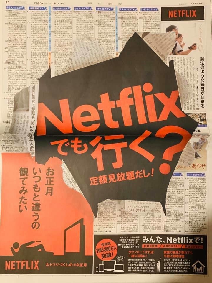 まとめ 元旦の新聞広告は未来を映すと思う Ad Publicity Note まとめ 元旦の新聞広告は未来を映すと思う Ad Publicity Note