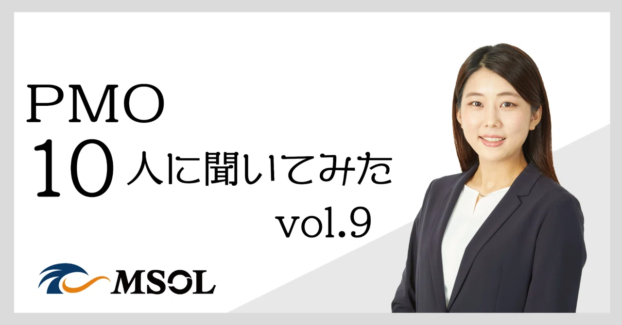 株式会社マネジメントソリューションズ（MSOL:エムソル）