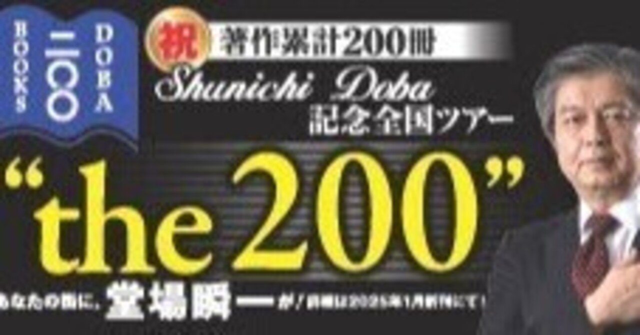 堂場瞬一全著作リスト：Road to 