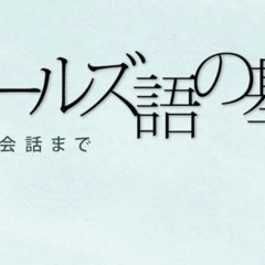 日本語で書かれた“アルメニア語文法”は何冊ある？｜バベルの廃墟で