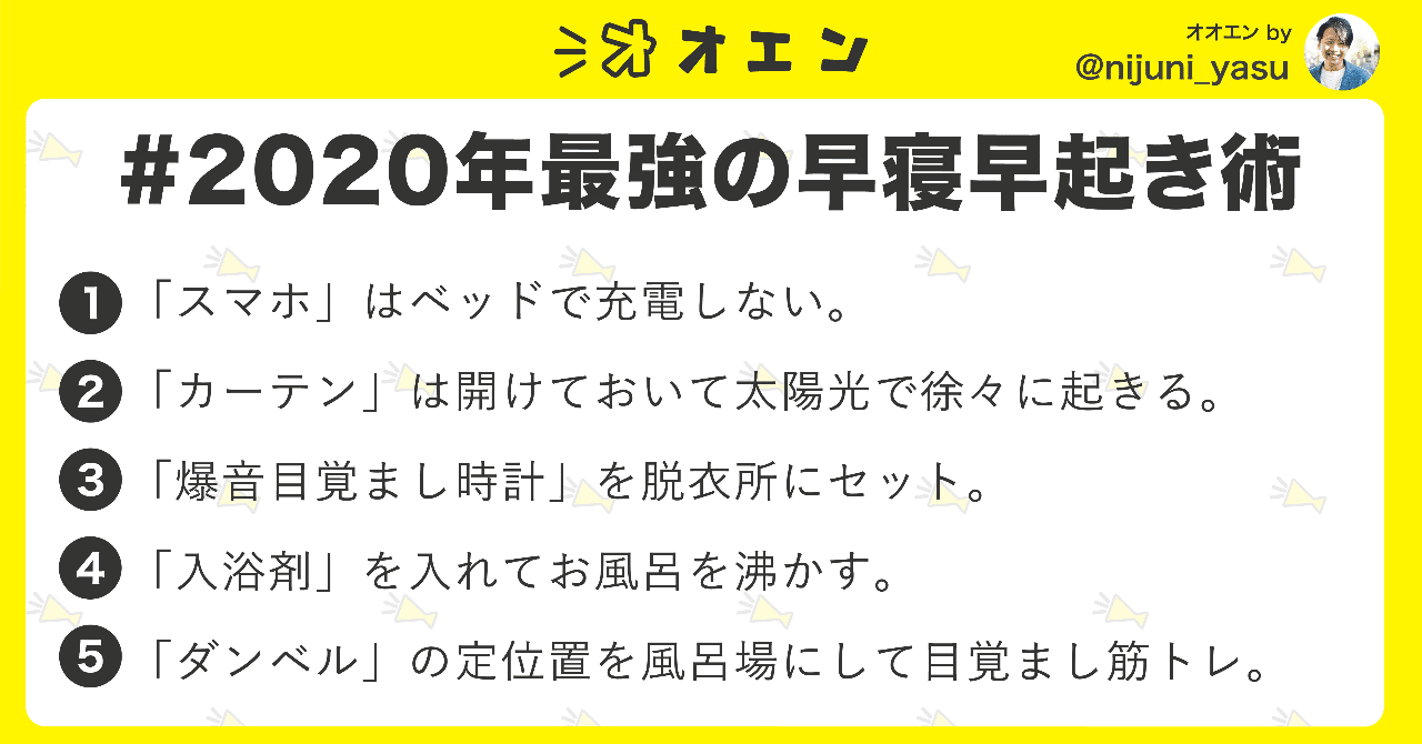 年最強の早寝早起き術 安川尚宏 Note