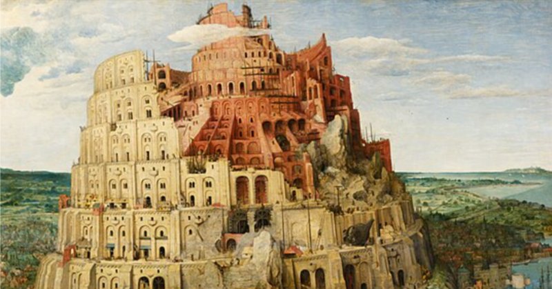 バベルの塔 The Tower of Babel 完 - 泰西古典絵画紀行