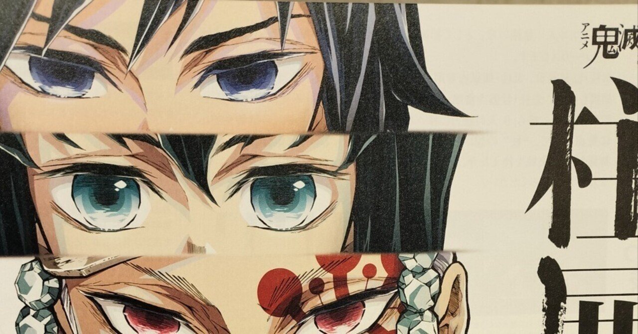 鬼滅の刃」柱展に行ってきました｜エト