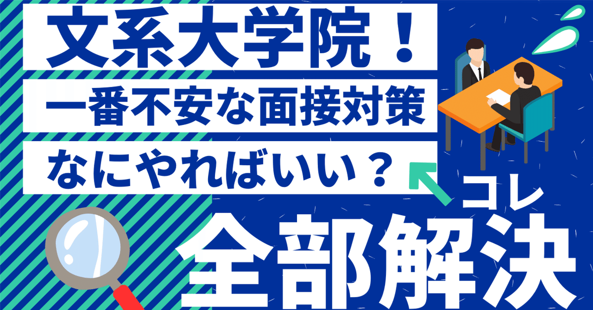 東京大学大学院 面接対策 東京大学大学院 面接対策 東京大学大学院