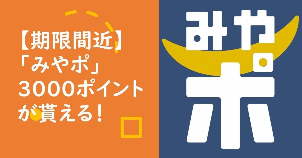 知ってる？】【期限間近】「みやぎポイント」宮城県内のお店で