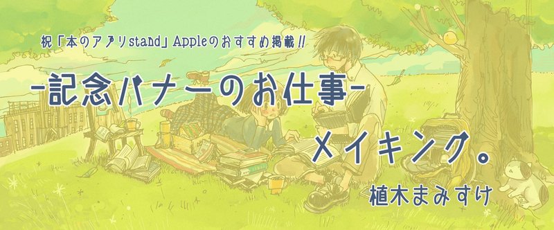 「本のアプリStand」さま‐イラストメイキング