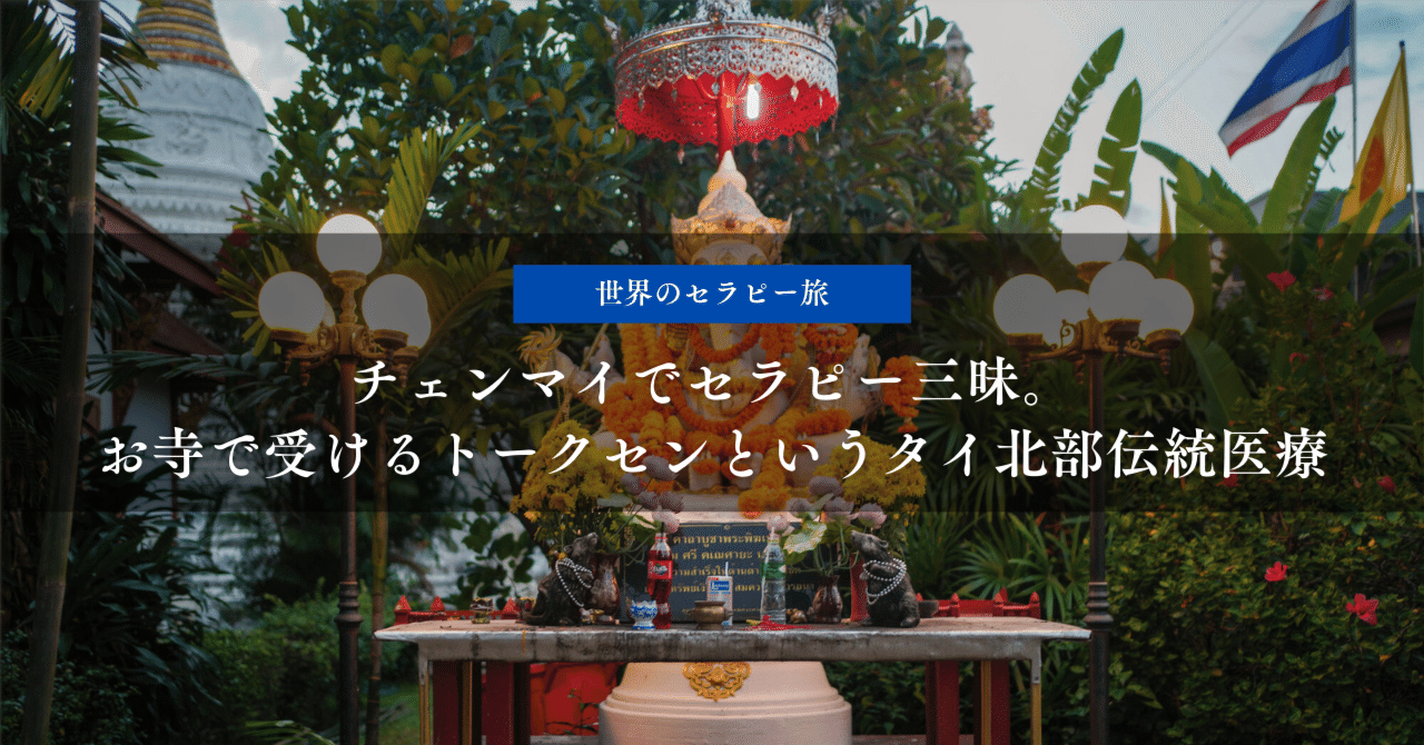 チェンマイお寺マッサージArokaya Massage（ワットマハワン）の
