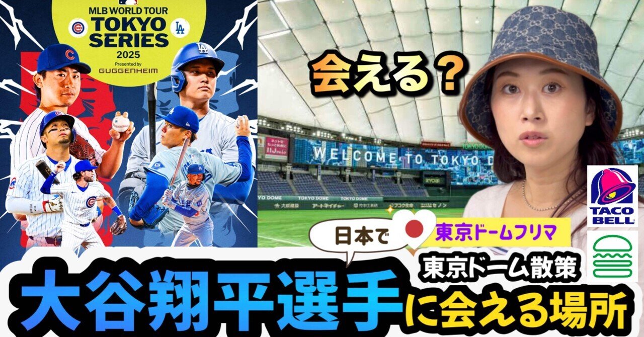 note開始3週間》YouTube2,500人増えた❣️東京🗼で大谷翔平選手に会いたいYouTuberさやかす⚾️｜SAYAKAS動画編集🎥中 の人💛