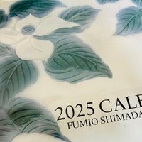 島田文雄 陶歴｜Fumio Shimada｜島田文雄