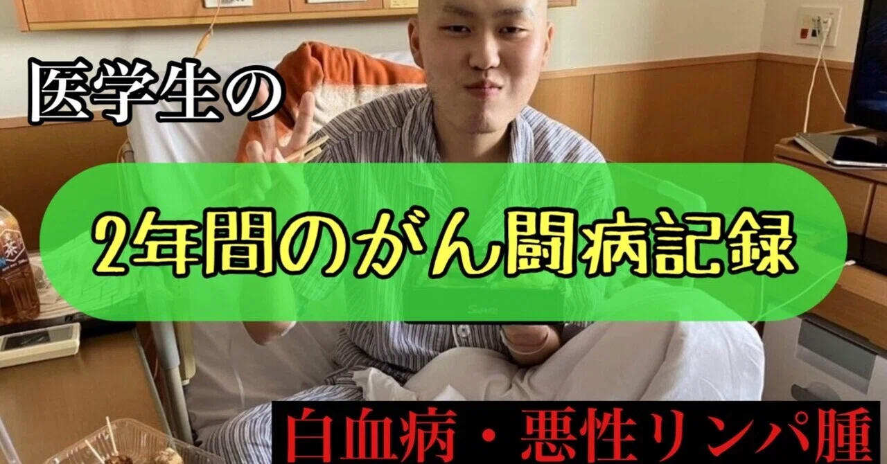 悪性 リンパ腫 余命 宣告