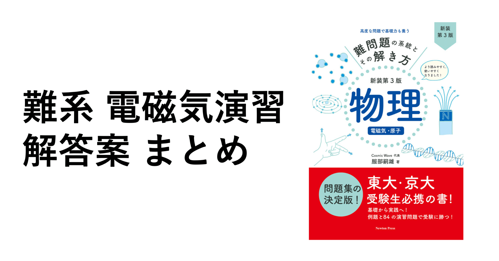 電磁気学 電子情報工学ニューコース 【章末問題解説付】 電磁気学 電子情報工学ニューコース 【章末問題解説付】 電磁気