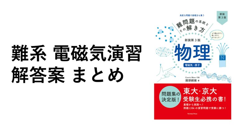 内容一部公開】解析やモデリングで必要となる知識――近刊