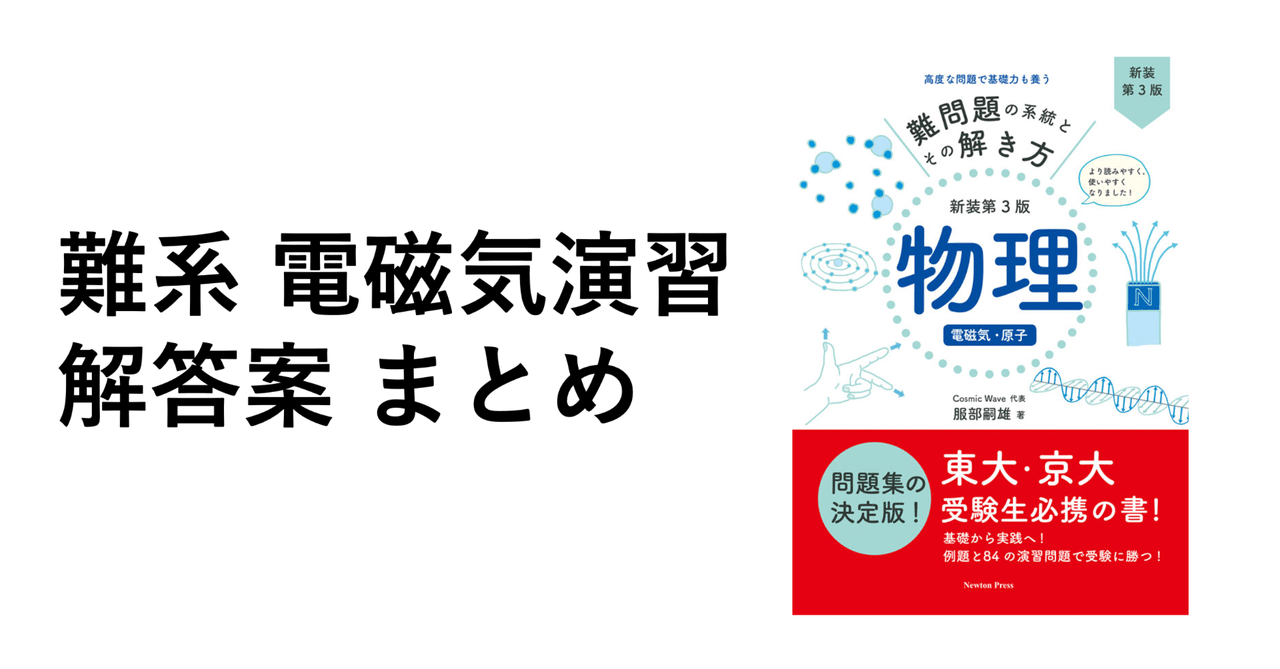 電磁気学 電子情報工学ニューコース 【章末問題解説付】 電磁気学 (電子情報工学ニューコース 1) | 浅田 雅洋, 平野 拓一