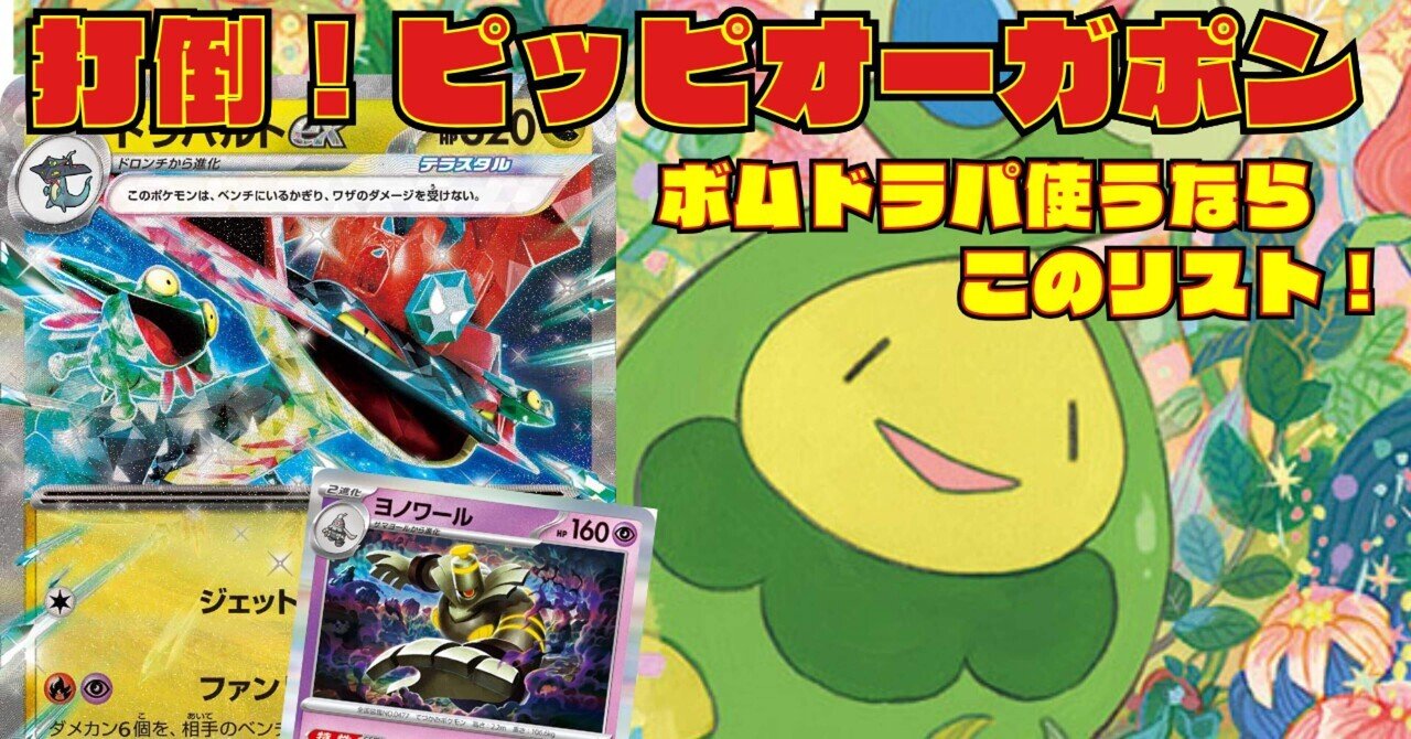 CL福岡直前!最強デッキのドラパルトは勝ち切れるのか CL福岡直前!最強デッキのドラパルトは勝ち切れるのか
