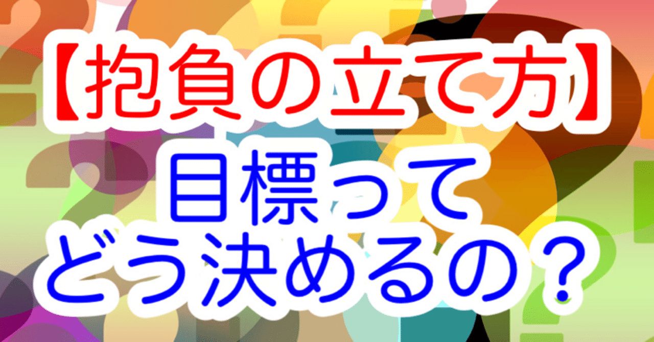 抱負の立て方 目標設定ってどうやるの 平月 Hiratsuki Note