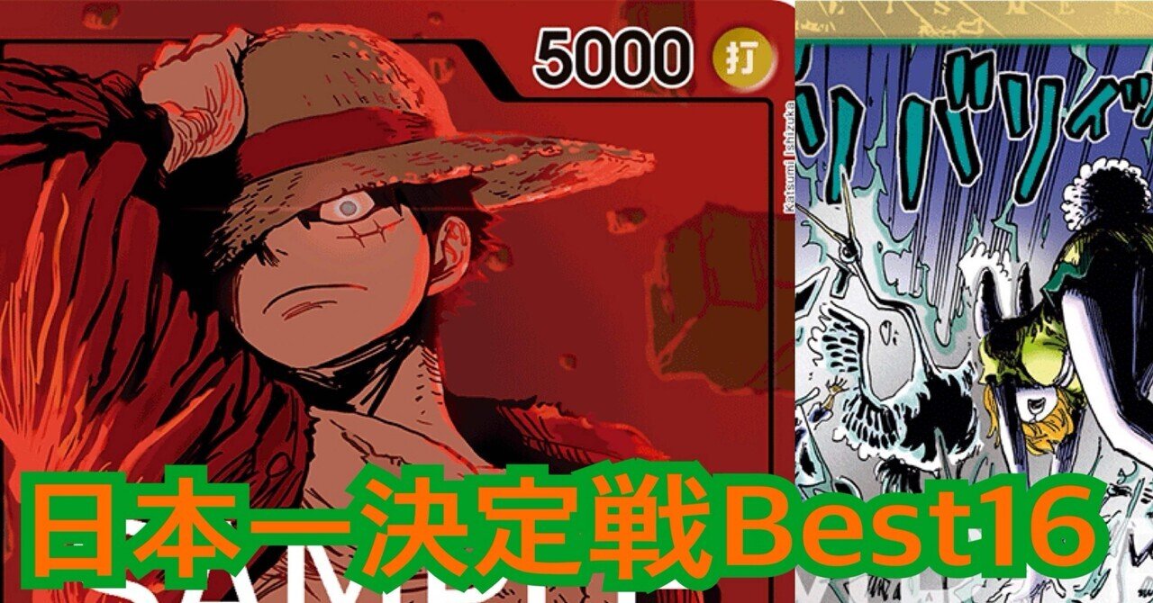 日本一決定戦Best16 エレクトリカルルナ4枚 緑紫ルフィデッキ