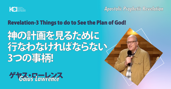 KCI Gaius Lawrence Ministries｜note