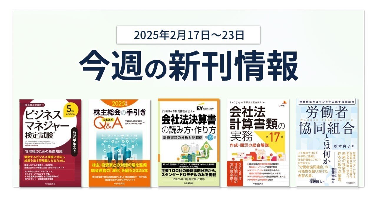 ビジネスマネジャー検定試験(R)公式テキスト〈5th edition〉―管理職の