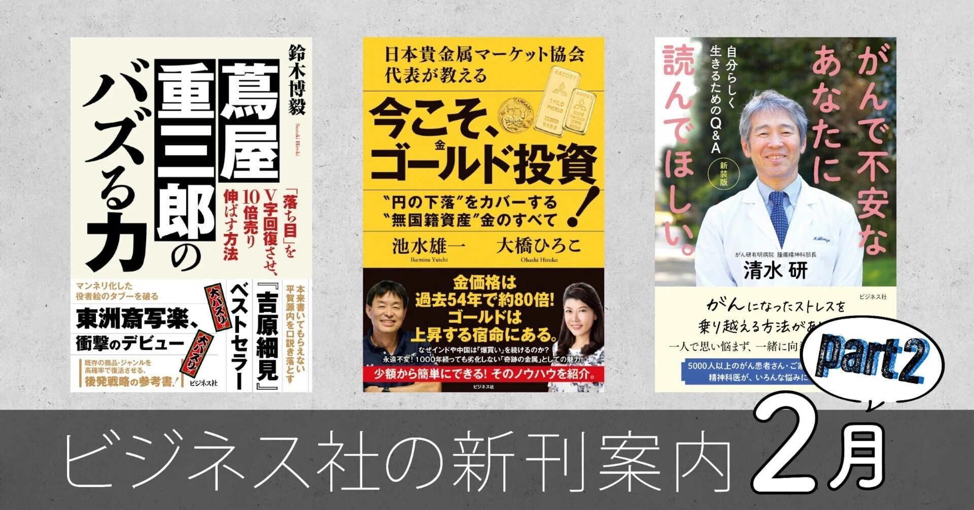 ビジネス社の新刊案内【2月19日発売】｜ビジネス社