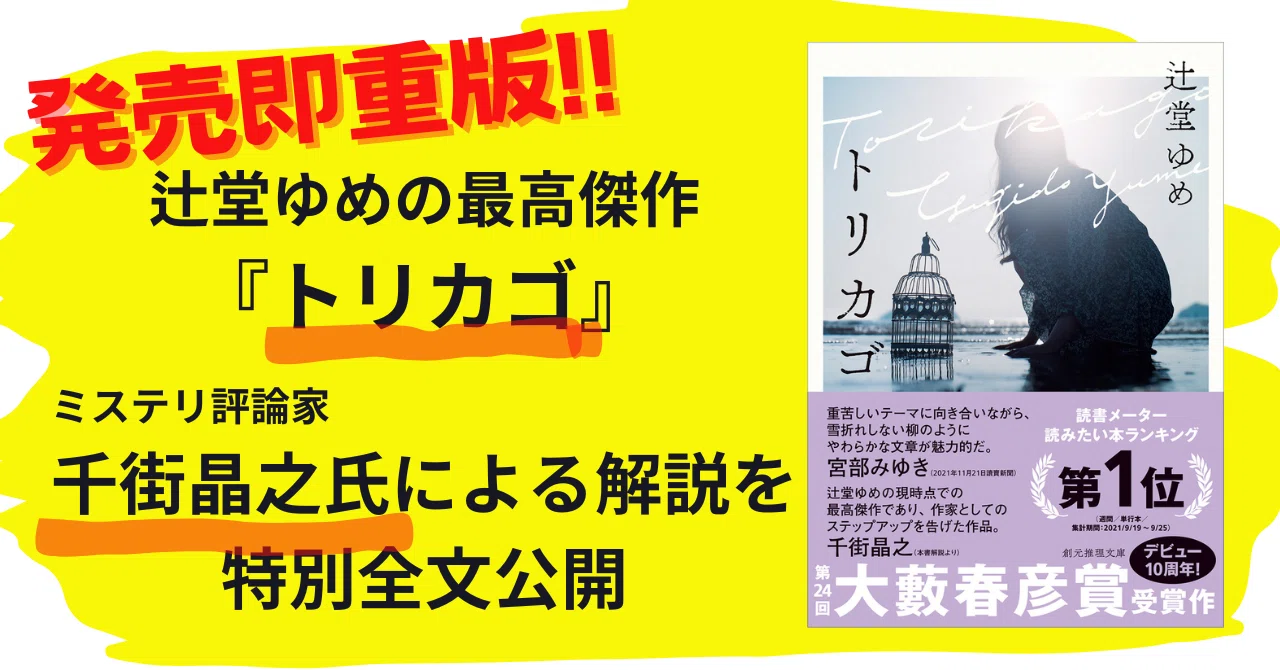 辻堂ゆめの現時点での最高傑作であり、作家としてのステップアップを 