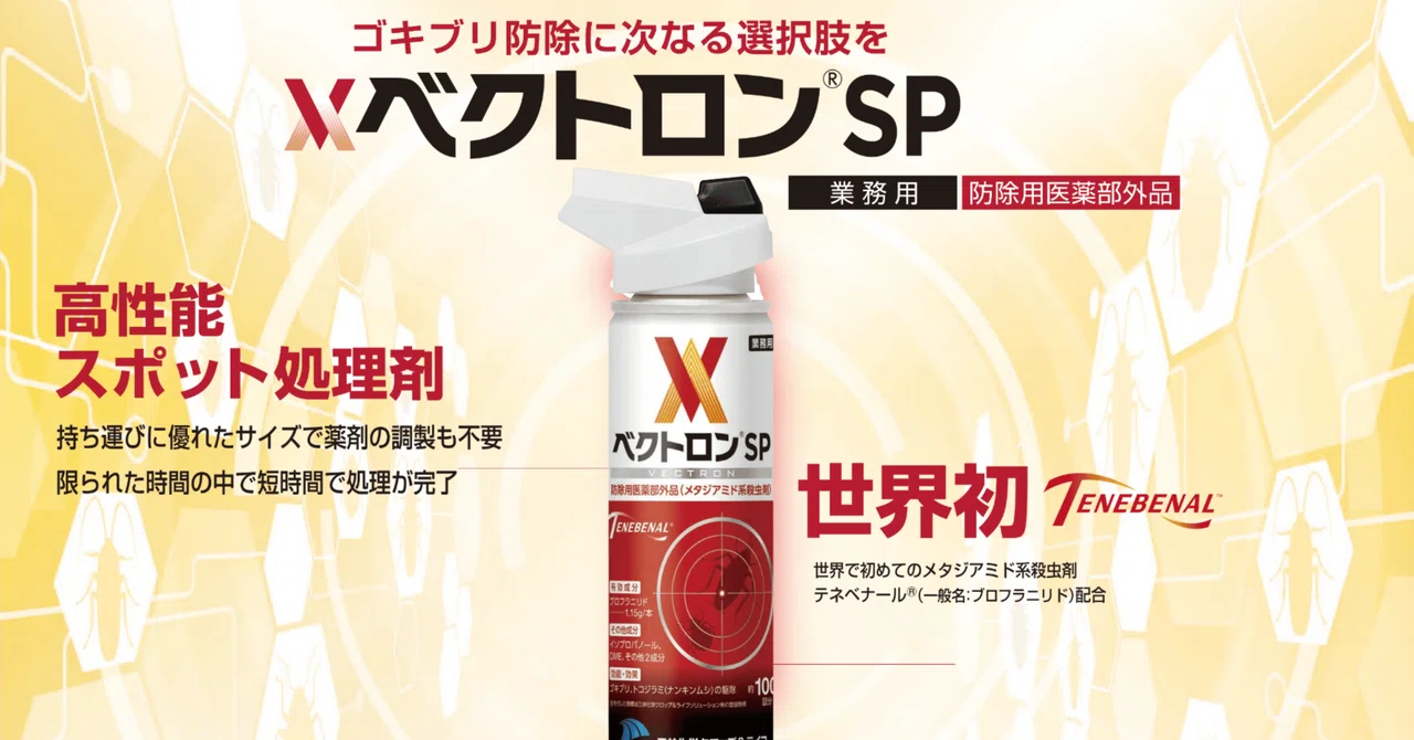 ベクトロンSP 2本セット 業務用品 殺虫剤 rectangle_large_type_2_84476d4
