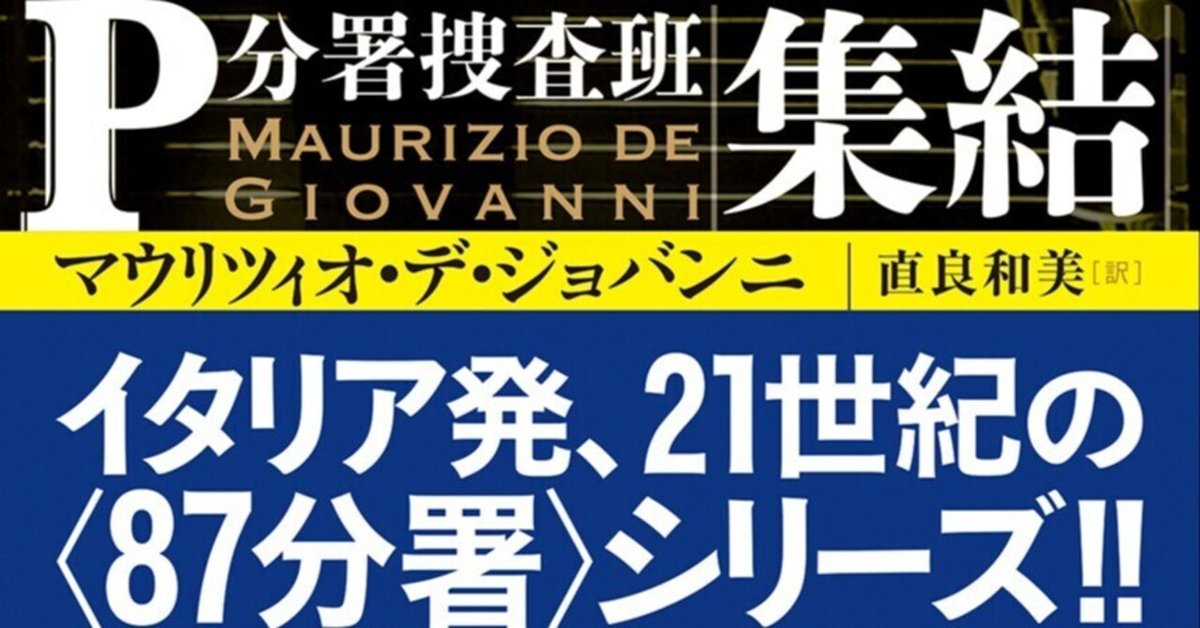 警察小説〈P分署捜査班〉シリーズ（創元推理文庫刊）が原作の