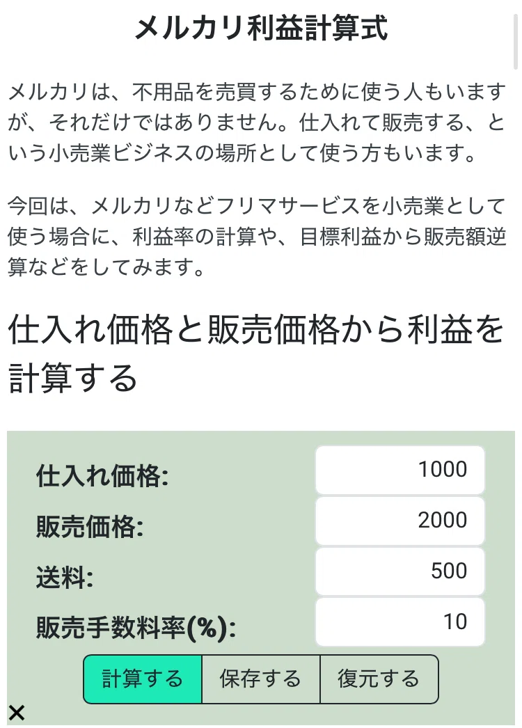 ハンドメイド 価格の付け方について私なりの考察 便利なツールお教えし 