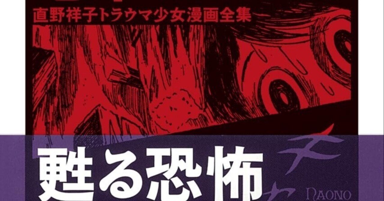毛糸のズボン/直野祥子|直野祥子トラウマ少女漫画全集を読んで｜スマセン
