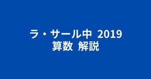 英進館2025年度 ラ・サール入試本番レベル模試1から4回 予想問題ほか 英進館2025年度 ラ・サール入試本番レベル模試1から4回 予想