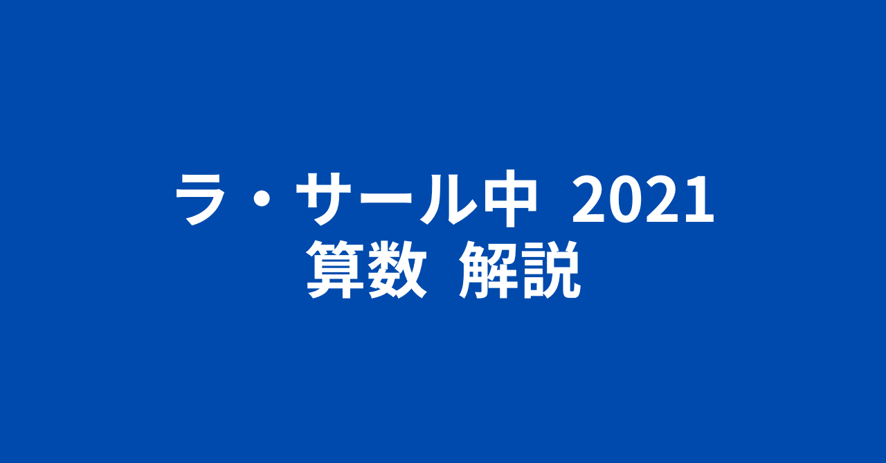 2022年度 英進館 ラ・サール攻略本 ラサール攻略本 算数 附設
