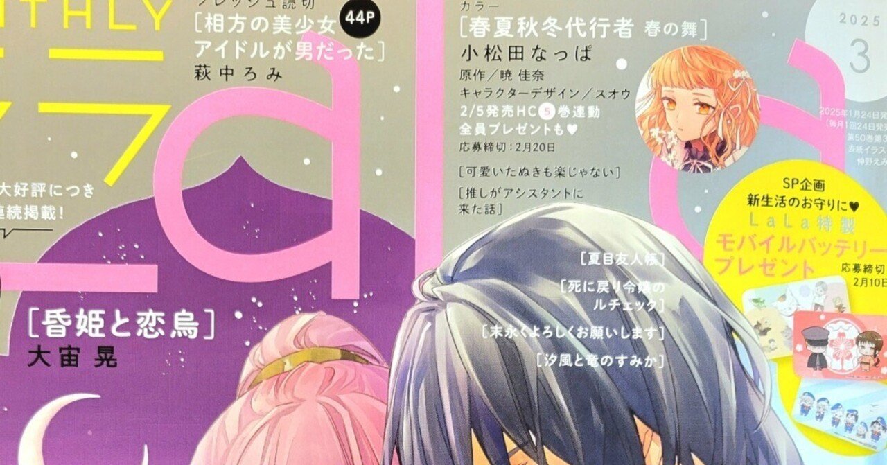 前編感想】昏姫と恋烏 / 大宙晃先生【LaLa2025.3月号】｜光海らら