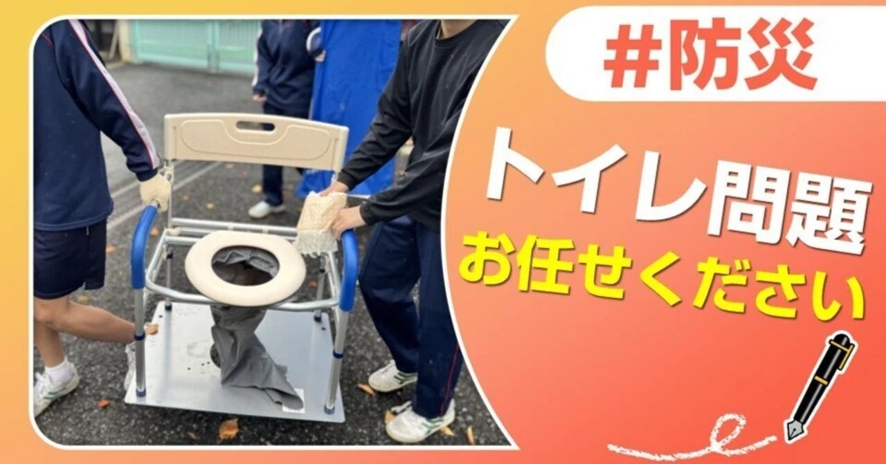 調布市】災害から町を守る！～中学生が仮設トイレの作り方を学ぶワケ 