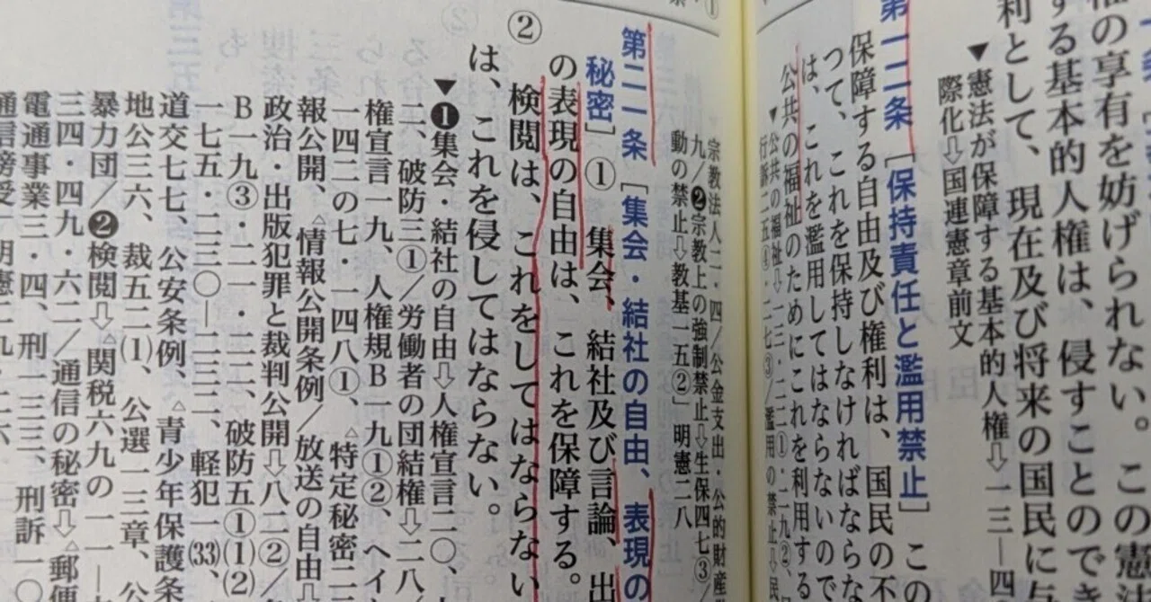 教科書検定と検閲(御上先生と行政書士試験)｜慶應卒TOEIC満点小説家