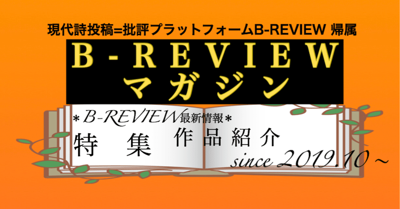 B-REVIEWマガジン　1月号