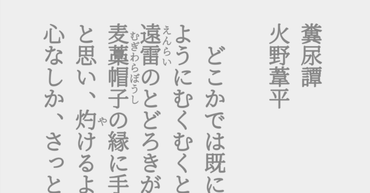火野葦平 『糞尿譚』｜老婆の日常茶飯事