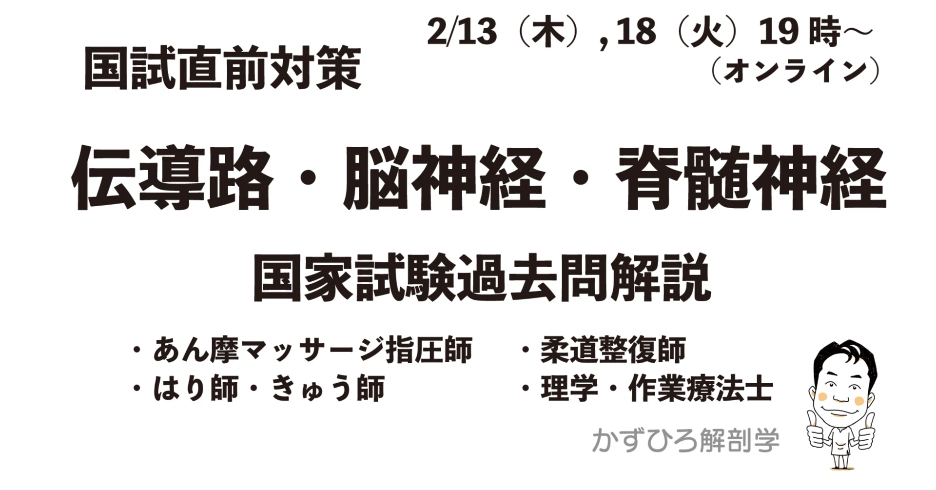 無料国試対策 伝導路・脳神経｜かずひろ先生（黒澤一弘｜解剖×教育×AI）