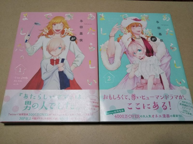 おたくの本棚 あたらしい家族ができました 編 ハガキの人 モロオショウタ Note