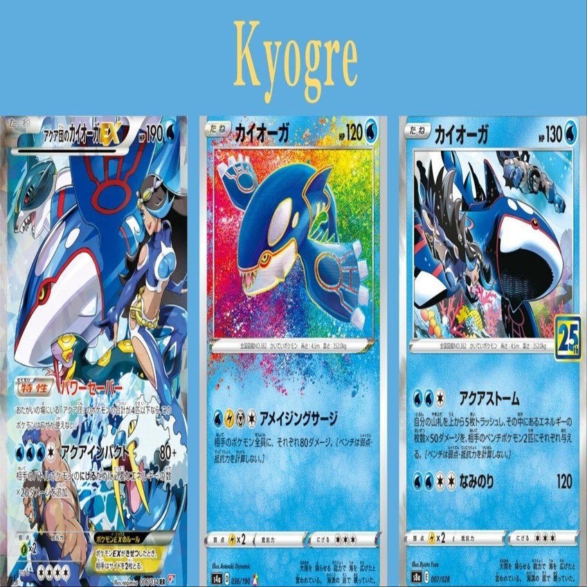 ポケカの歴代カイオーガ[後編]｜リユルン