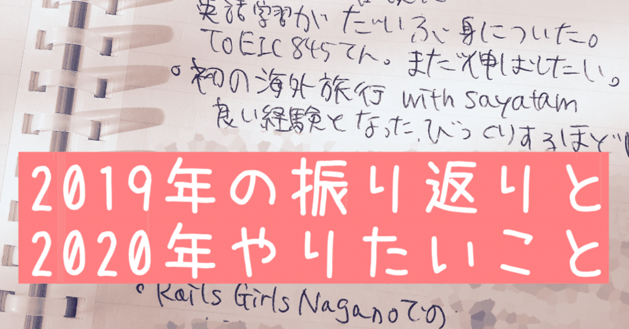 19年ふりかえり 出会い 転職 英語学習 はじめての挑戦 年やりたいこと ぱん Note 19年ふりかえり 出会い 転職 英語学習 はじめての挑戦 年やりたいこと ぱん Note