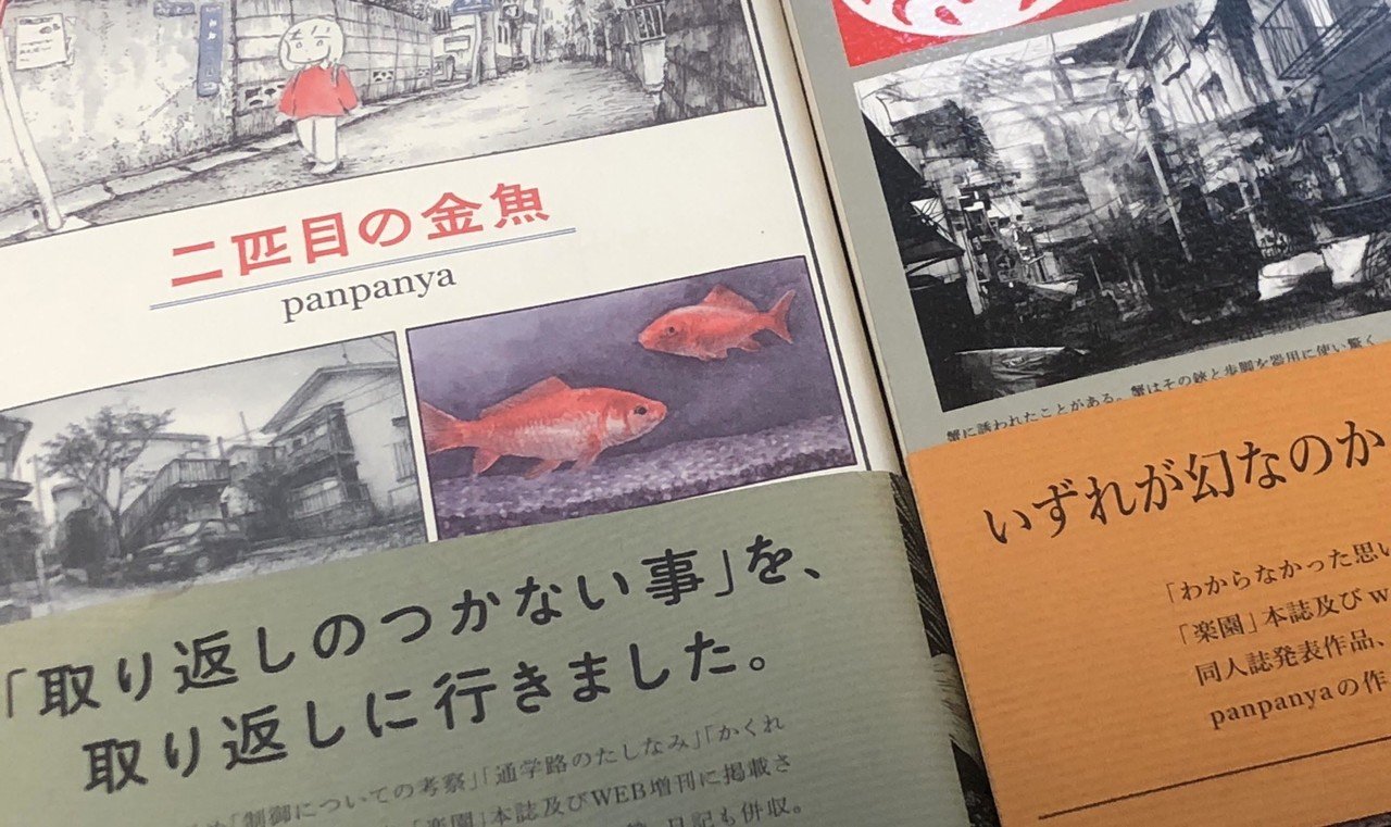 奇想の漫画家panpanyaの魅力とおすすめ21話 全作解説 長谷川 翔一 編集とマーケティング Note 奇想の漫画家panpanyaの魅力とおすすめ21話 全作解説 長谷川 翔一 編集とマーケティング Note