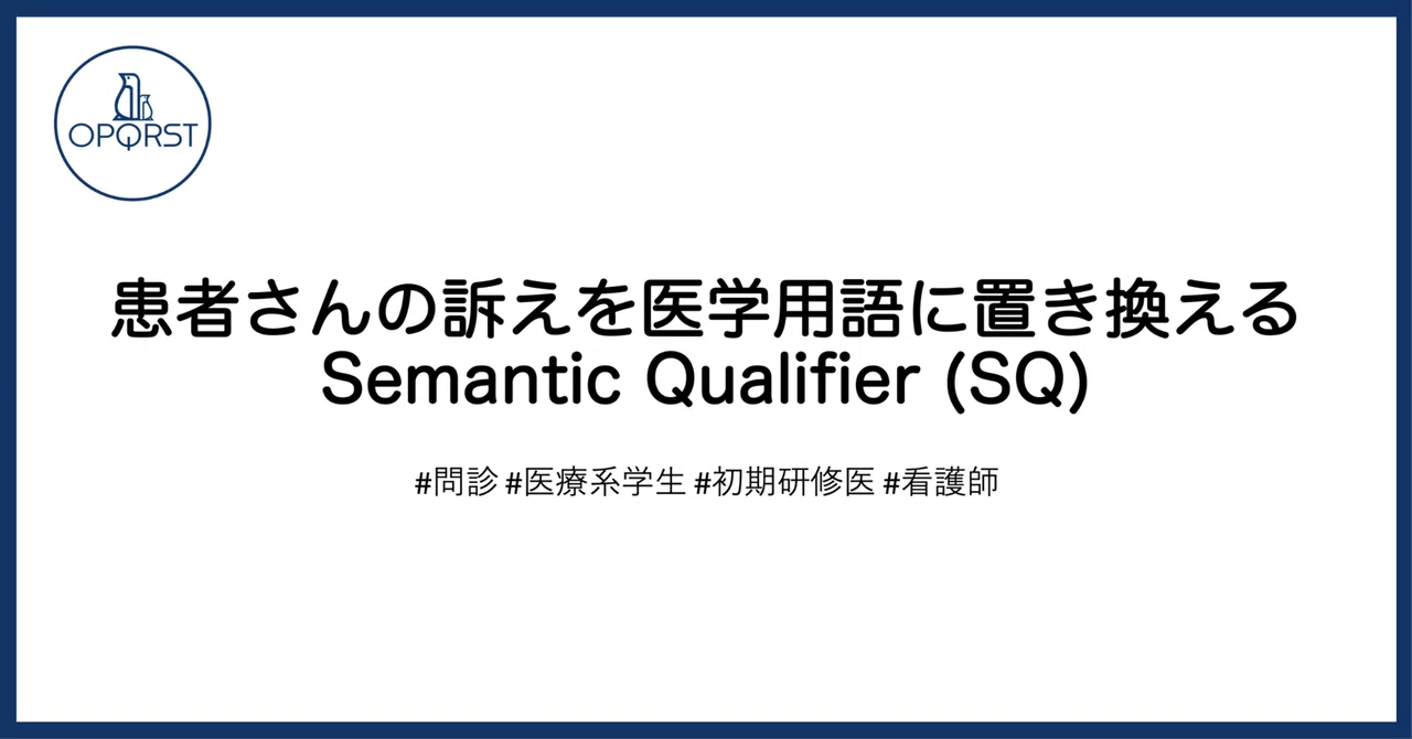 Semantic Qualifierを意識した診断推論 – Semantic Qualifierを意識した診断推論 – AKDL