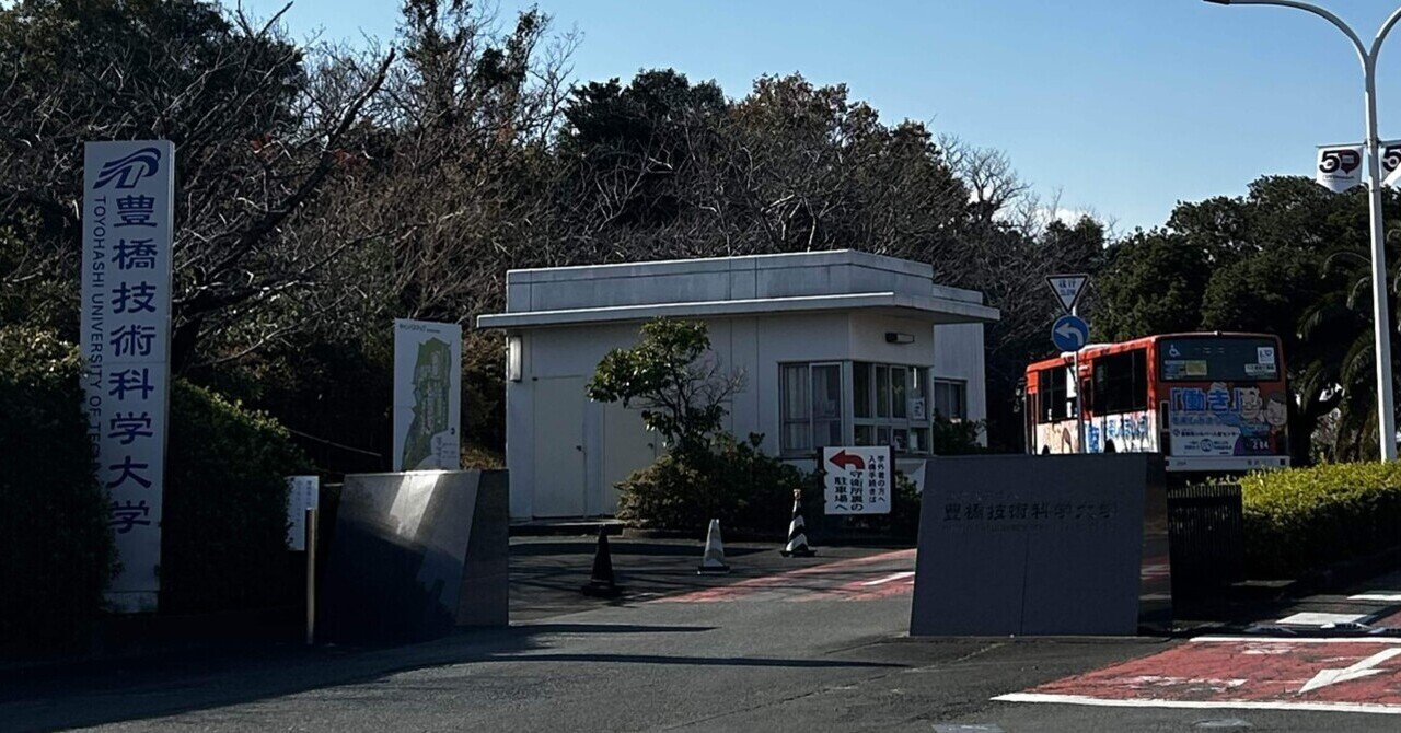 豊橋技術科学大学 大学院 工学研究科 一般入試 2次募集(学力検査) 体験