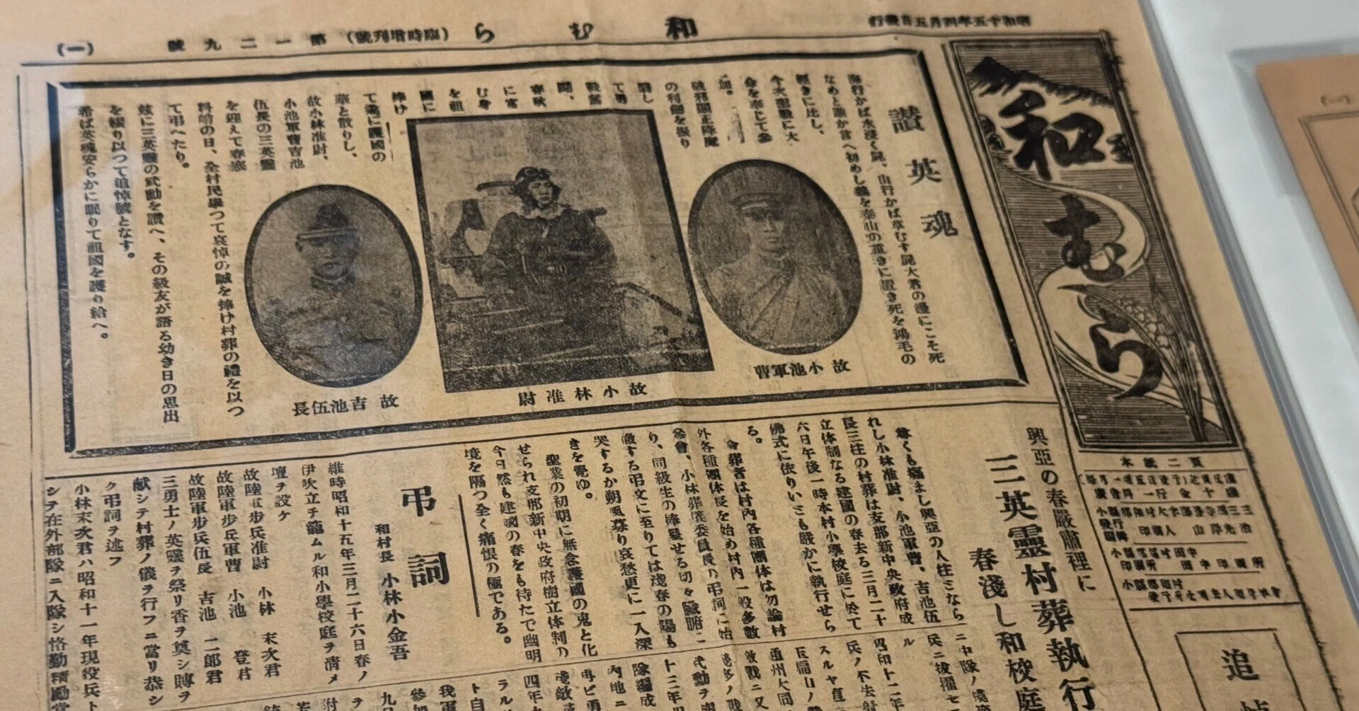 長野県内の青年団などが発行してきた「時報」などの刊行物、日中戦争下