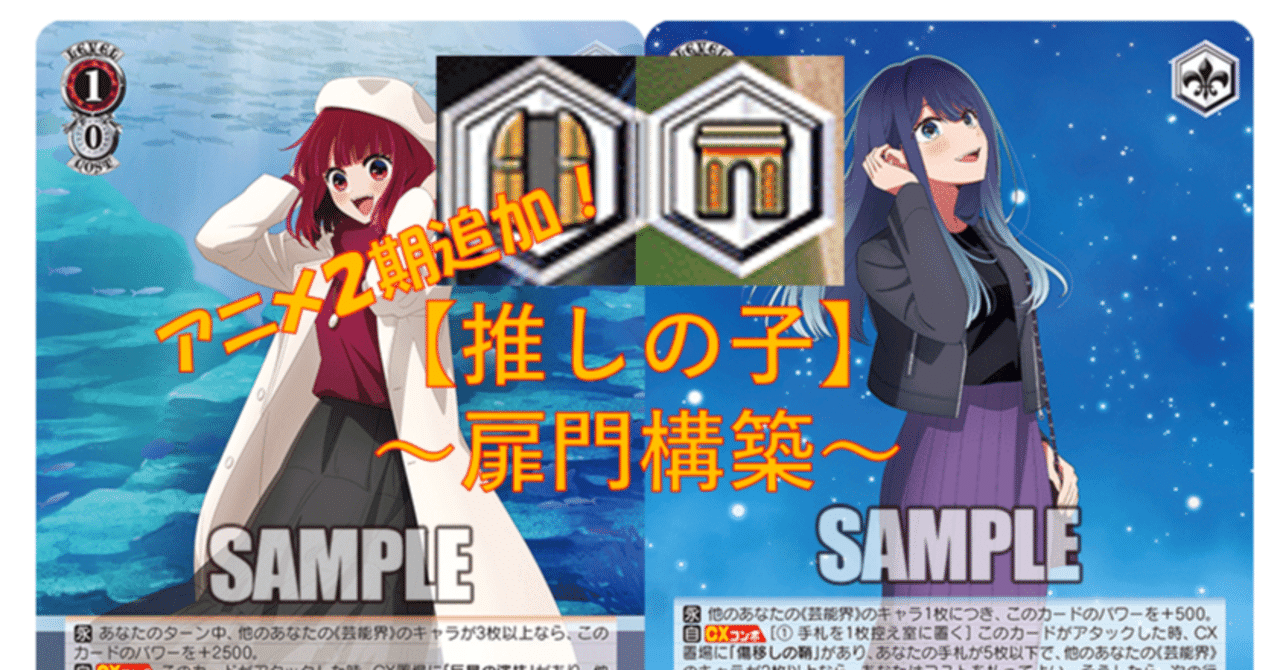 WS】推しの子TD8扉 改良構築 デッキレシピ : 豚小屋ヴァイス