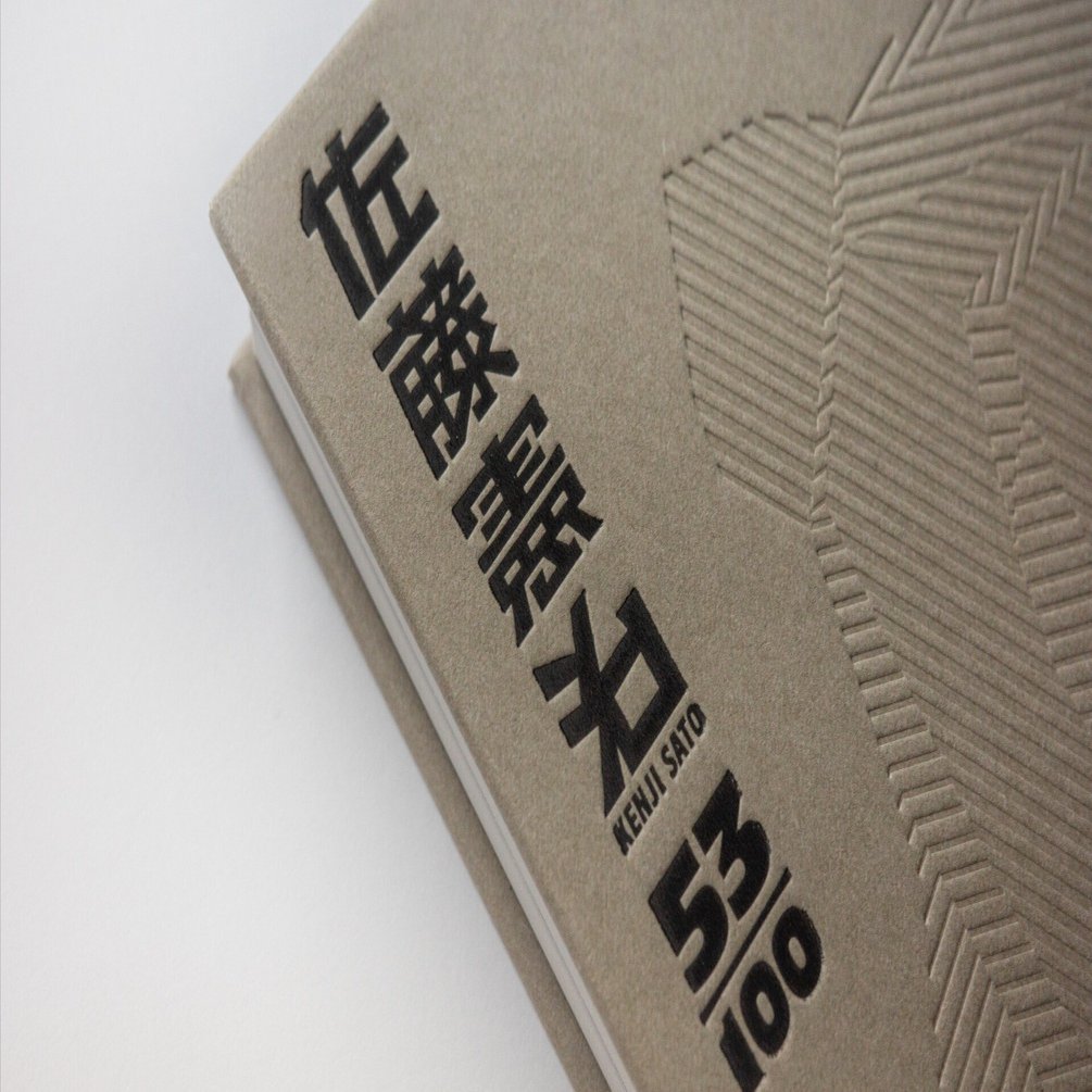 旭川の木彫り熊作家・佐藤憲治さんの書籍『佐藤憲治 53/100』が出版