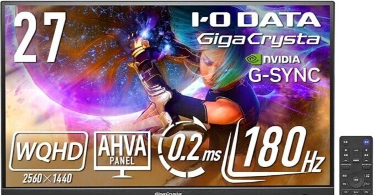 最強ゲーミングモニター】IODATA GigaCrysta EX-GDQ271JAを徹底