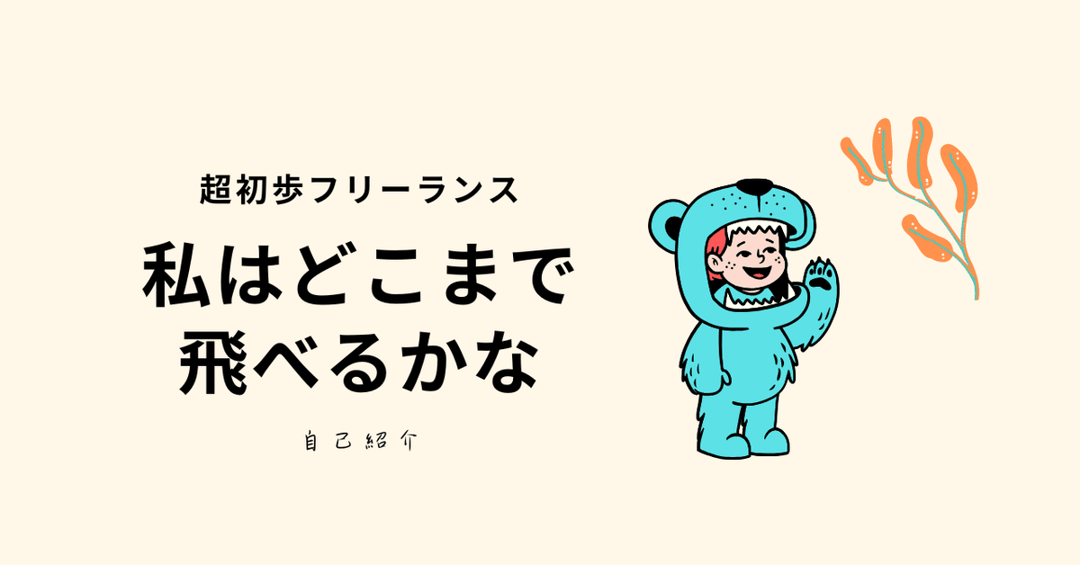 自己紹介｜モモ＠WEBデザイン