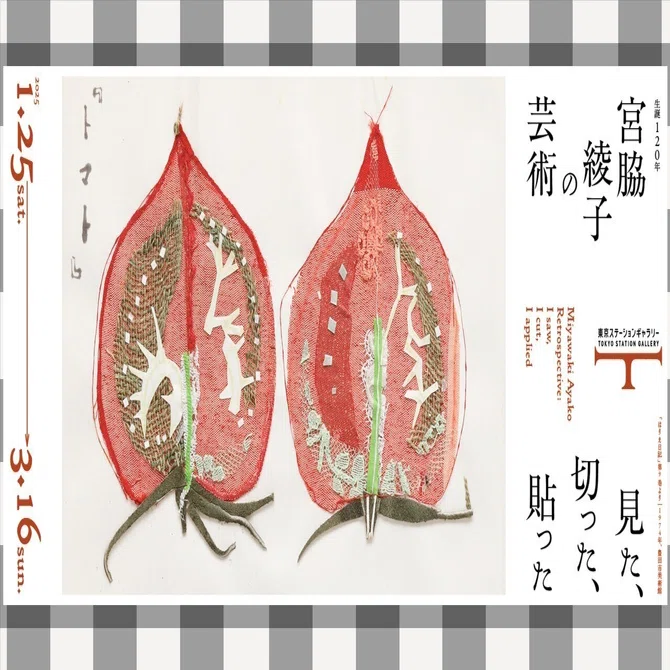 心のおばあちゃん」に会える、宮脇綾子展 【展覧会レビュー】｜永山
