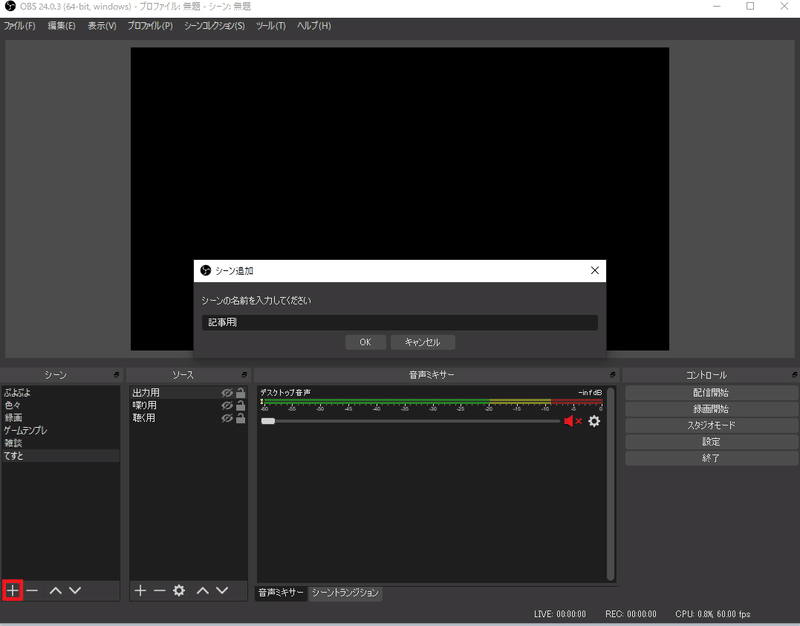 無料ソフトのみ Obsで配信に載せたい音だけを載せる 音声事故が起きなくなる Mule Note 無料ソフトのみ Obsで配信に載せたい音だけを載せる 音声事故が起きなくなる Mule Note